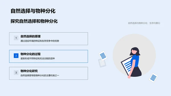 生命起源与演化教学PPT模板