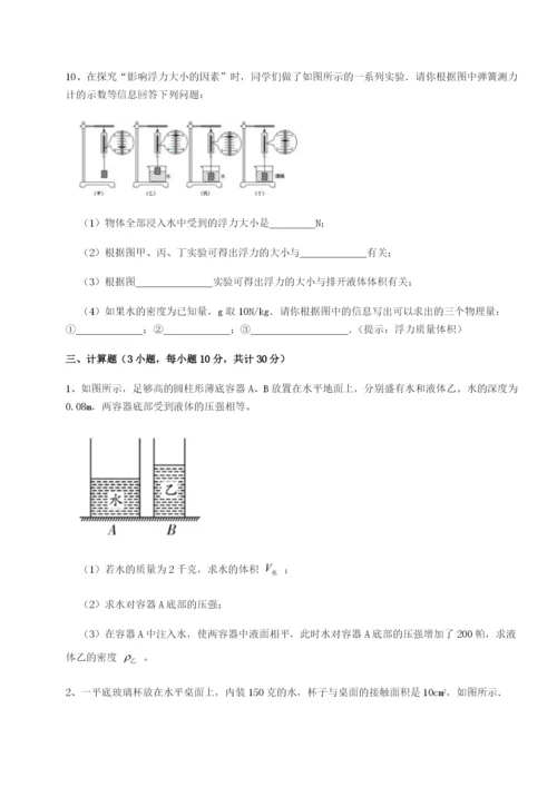 专题对点练习四川遂宁市第二中学物理八年级下册期末考试同步测试B卷（附答案详解）.docx