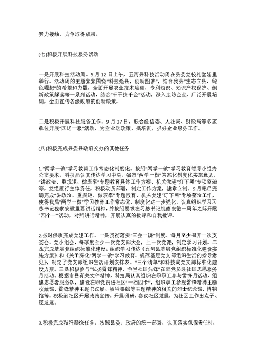 2022年科技局月份工作总结