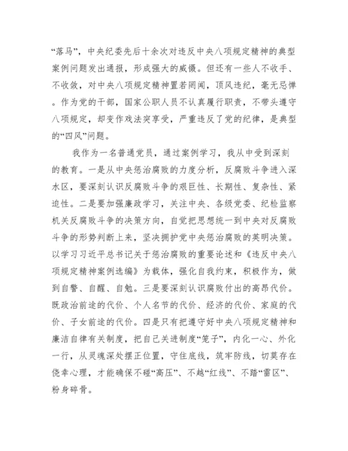 学习中央纪委通报违反中央八项规定精神案例心得体会.docx