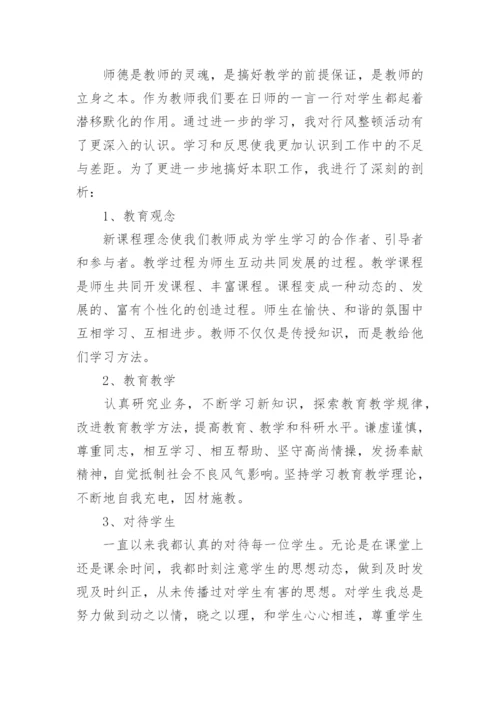 关于师德师风自检自查报告.docx