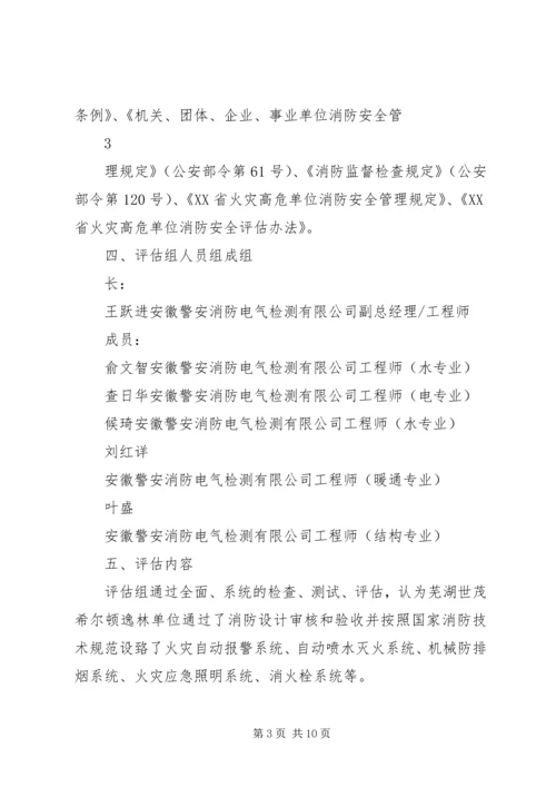 消防工程维保计划书 (4).docx