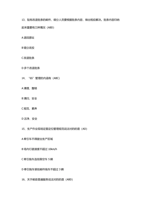 2023年邮件分拣员初级考试.docx