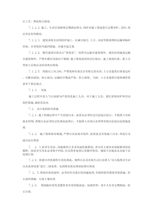 PPP园林景观工程环境保护工程施工设计方案.docx