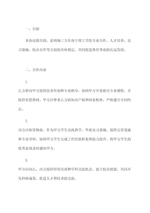 南宁理工学院三方协议模板
