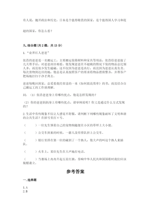 部编版五年级下册道德与法治期末测试卷附完整答案【精选题】.docx