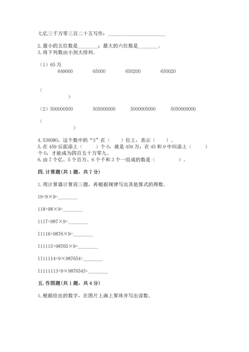 北京版四年级上册数学第一单元 大数的认识 测试卷及一套答案.docx