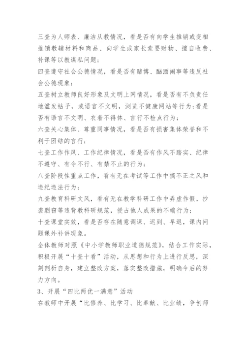 小学师德师风建设工作总结范文.docx