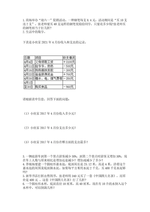 五华区六年级下册数学期末测试卷（精选题）