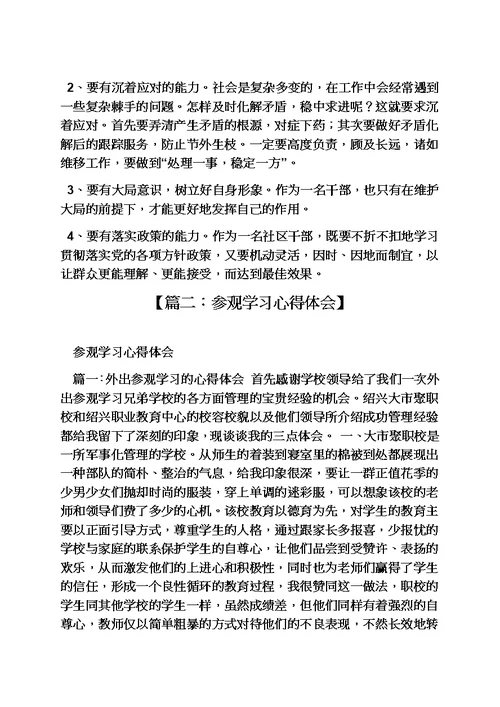 参观学习后心得体会