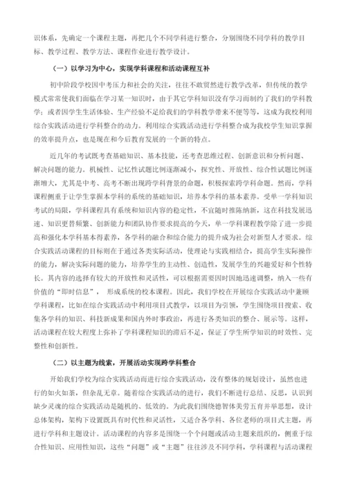 浅谈综合实践活动与学科整合.docx