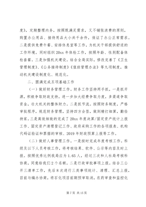 机关办公室工作总结及下步安排.docx