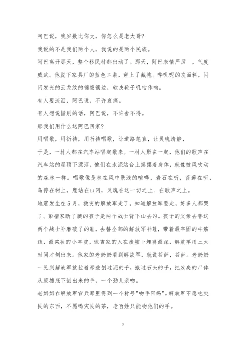 《云中村》阅读答案.docx