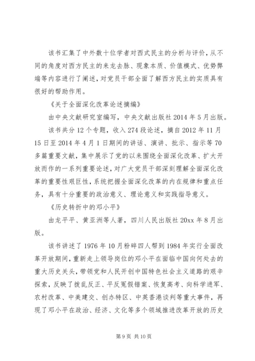 党员理论学习书目大全.docx