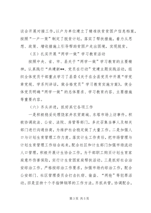 市场服务中心XX年上半年工作总结及工作计划_1.docx