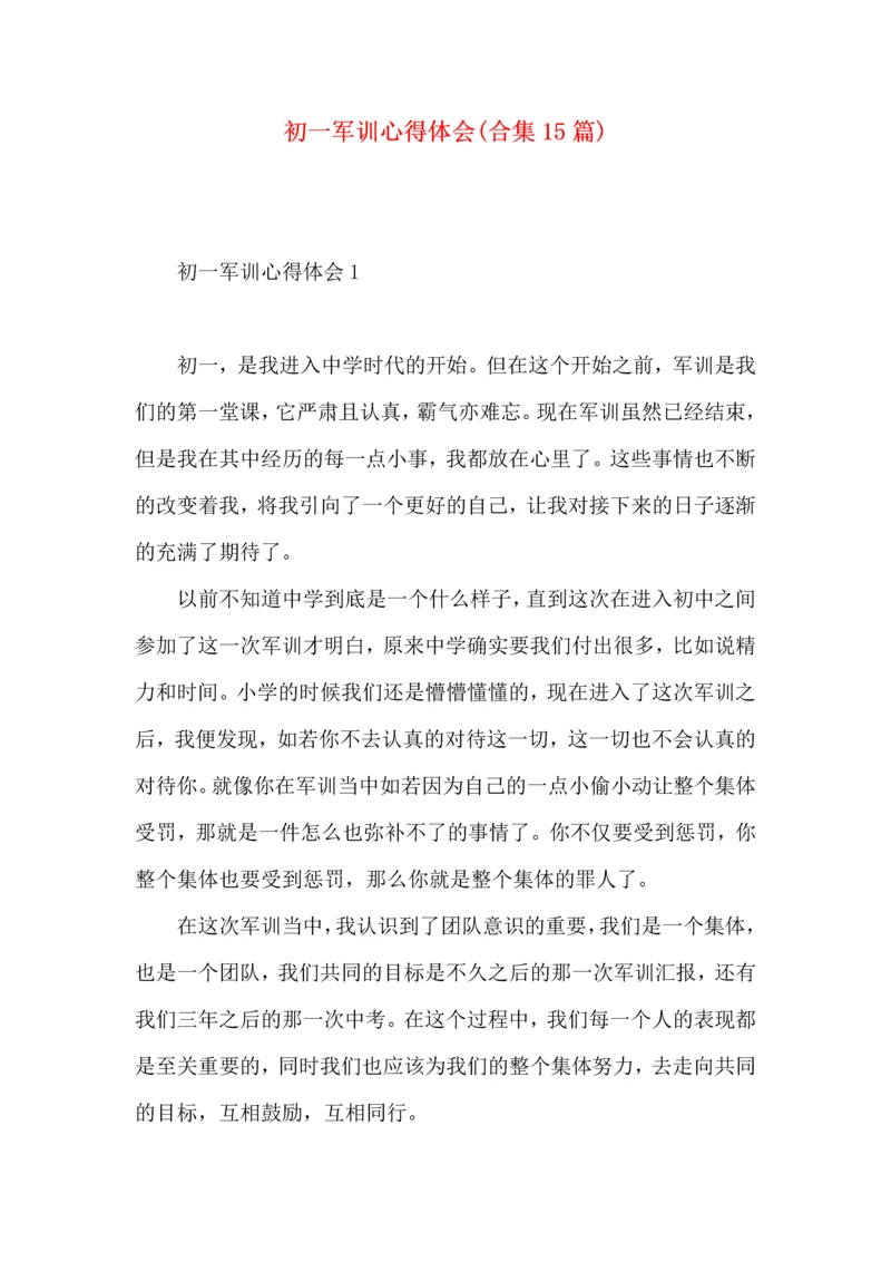 初一军训心得体会(合集15篇) (2).docx