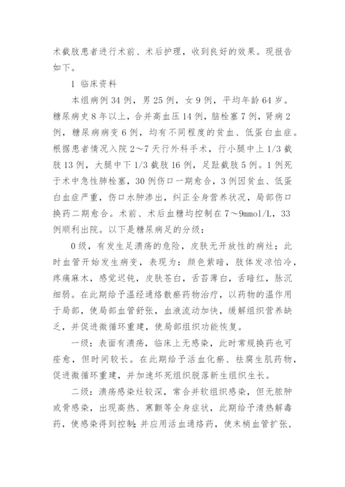 本科医学毕业论文精编.docx