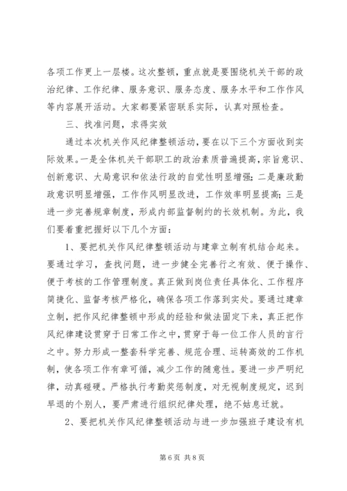 在思想作风纪律整顿活动动员大会上的讲话 (4).docx