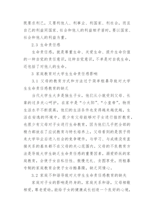 家庭教育类毕业论文发表.docx