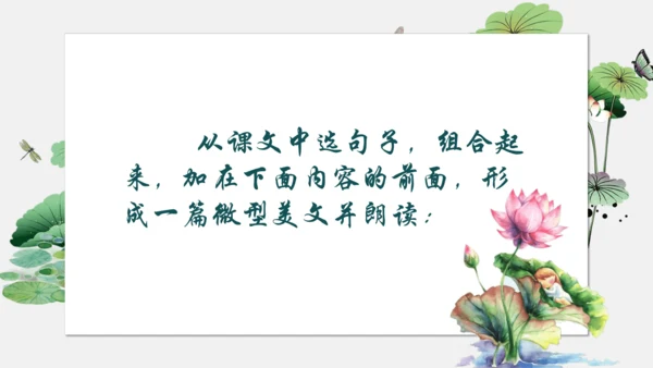 7 散文诗二首 荷叶母亲 课件