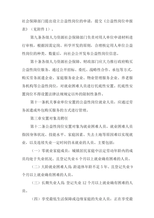 XX乡公益性岗位开发工作方案.docx