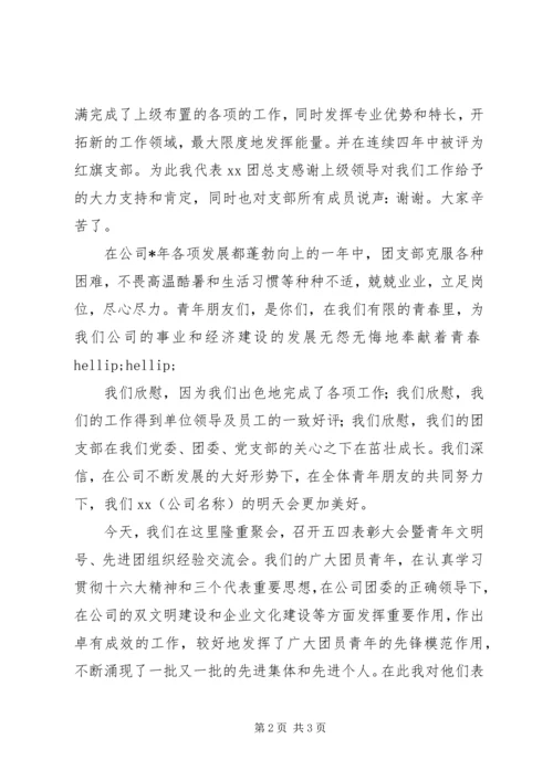 五四代表会议讲话.docx