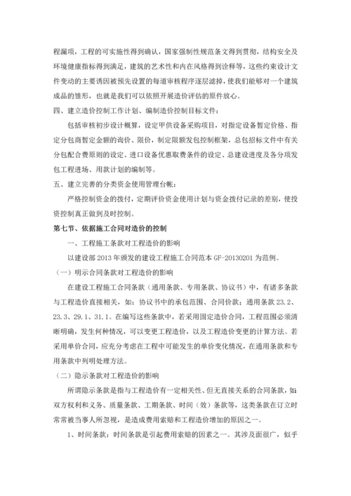 造价控制重点及监理措施.docx