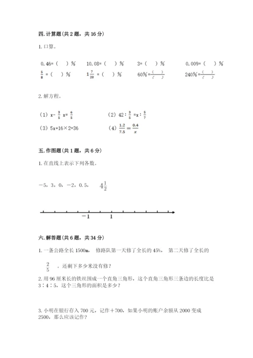 冀教版小升初数学模拟试卷1套.docx
