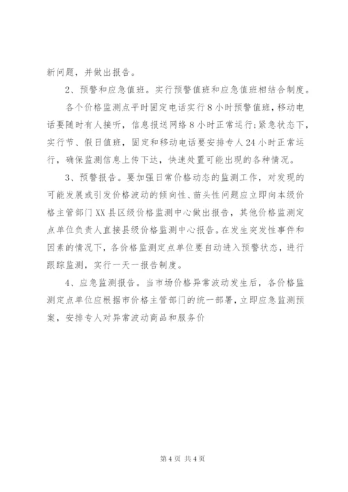 发展和改革局价格监测应急预案.docx