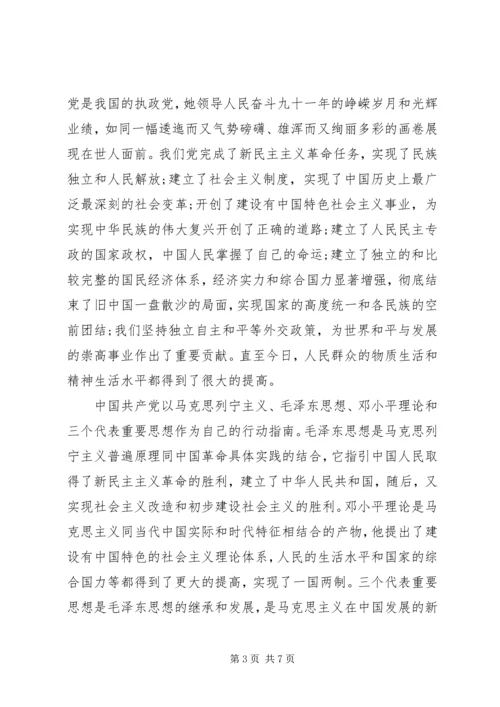 党的性质和指导思想思想汇报.docx