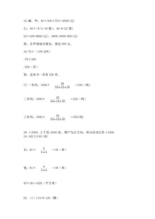 小升初数学应用题50道完整.docx