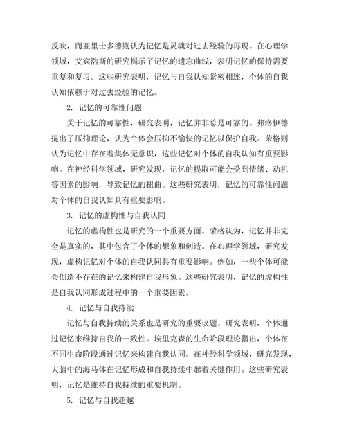 记忆与自我的哲学关系