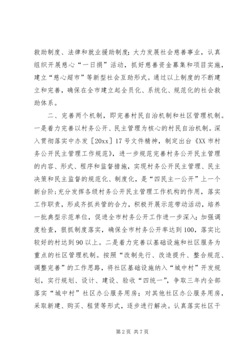 市民政工作计划 (3).docx