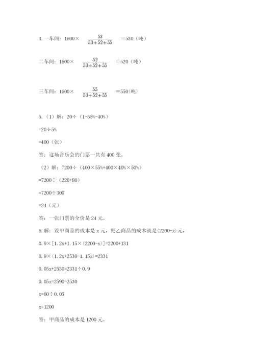 北京版小学六年级下册数学期末综合素养测试卷精品【综合题】.docx