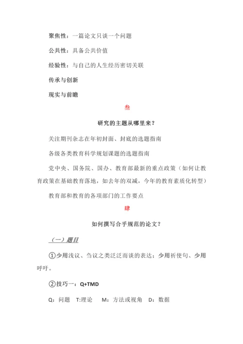 中小学教师论文写作与发表指引.docx