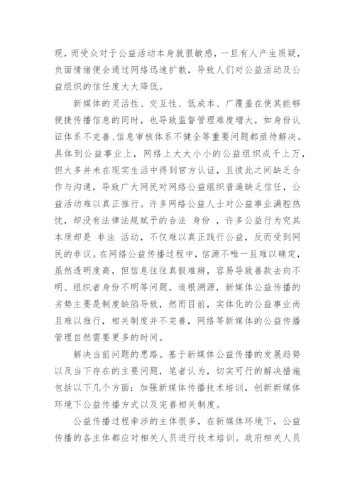 新闻专业毕业论文开题报告.docx