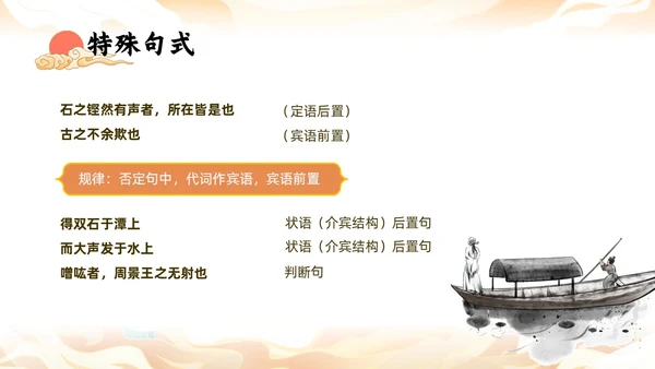 橙色中国风国潮石钟山记语文课件说课PPT