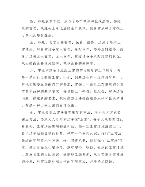 机关食堂工作总结汇报集合7篇