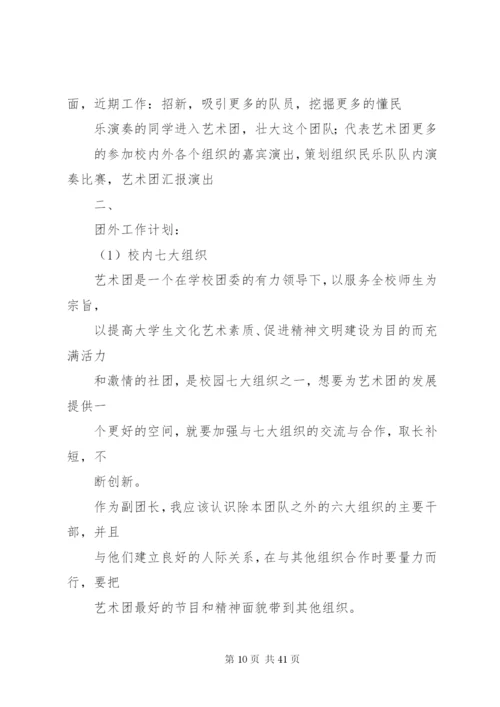 09届艺术团副团长工作计划书精编.docx