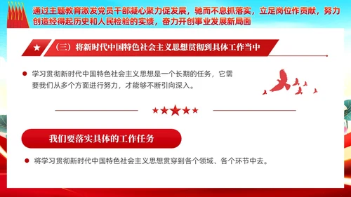 红色党建主题教育开展好第二批主题教育党课ppt