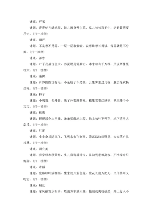 谜语大全附答案.docx