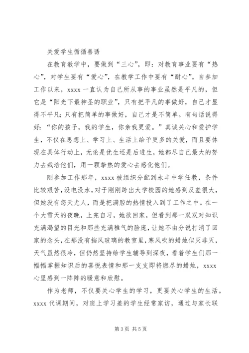 优秀教师事迹材料_1 (6).docx