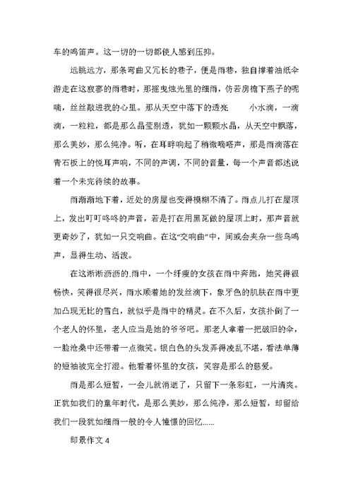 2022年即景五年级单元习作600字