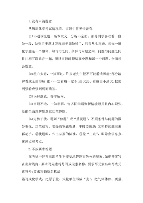 化学中考复习心得体会五篇.docx