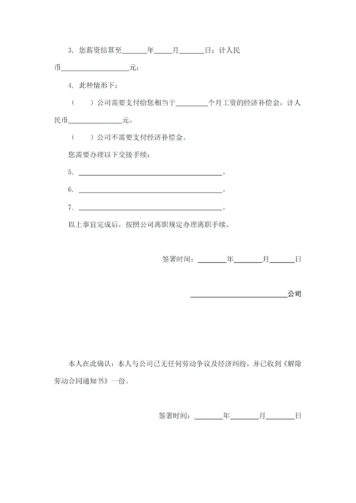 公司单方面解除劳动合同通知书
