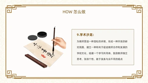 棕色古风如何打造高效教研团队PPT模板
