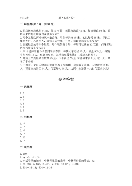 人教版小学四年级下册数学期中测试卷（实用）.docx