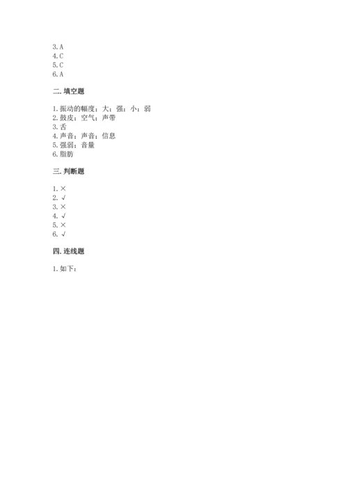 教科版科学四年级上册期末测试卷附参考答案ab卷.docx