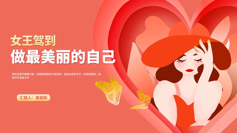 小清新卡通女王妇女节活动汇报PPT模板