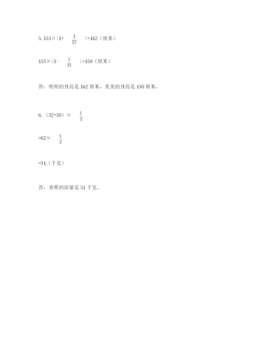 人教版六年级上册数学期中考试试卷（培优）.docx